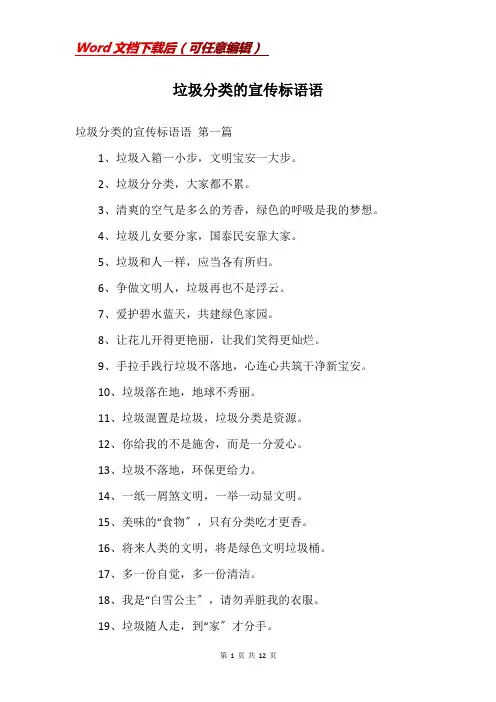 垃圾分类的宣传标语语