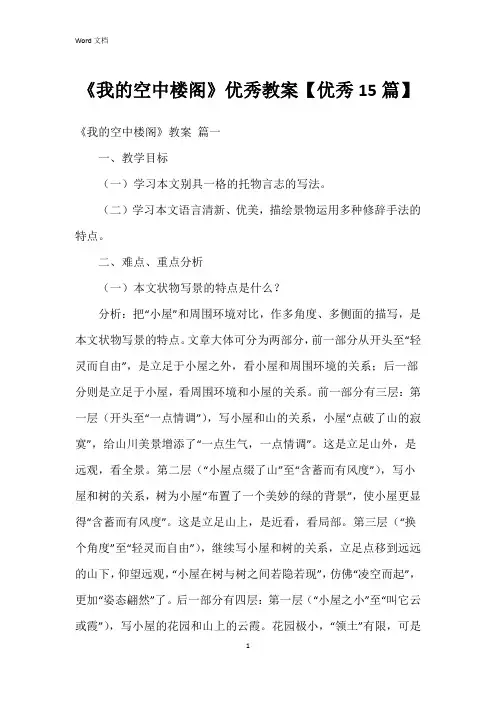 《我的空中楼阁》教案【15篇】