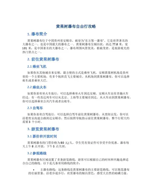 黄果树瀑布自由行攻略