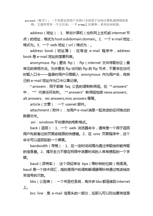 互联网英语词汇_科技英语词汇