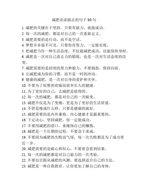 减肥语录励志的句子80句