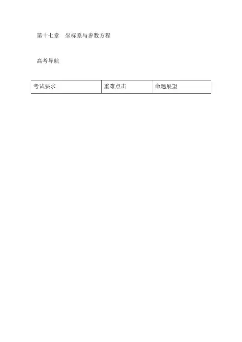 高三理科数学第一轮总复习教案9