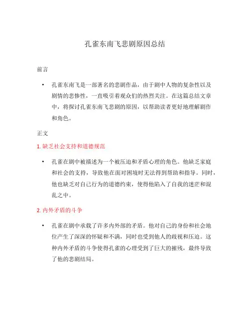 孔雀东南飞悲剧原因总结