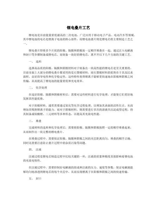 锂电叠片工艺