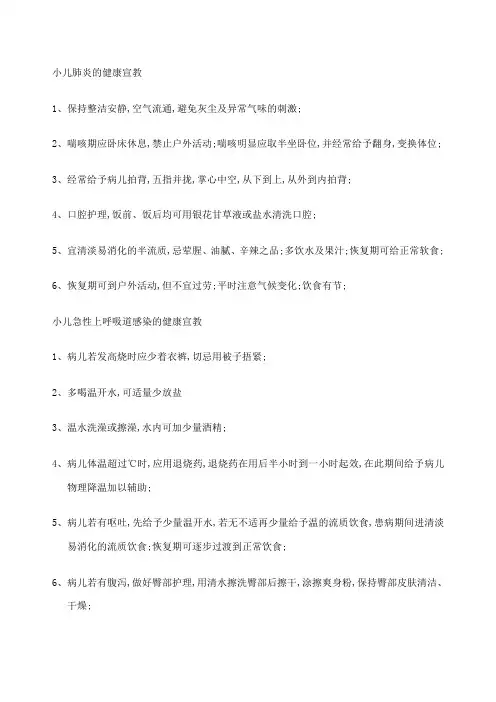 小儿肺炎的健康宣教