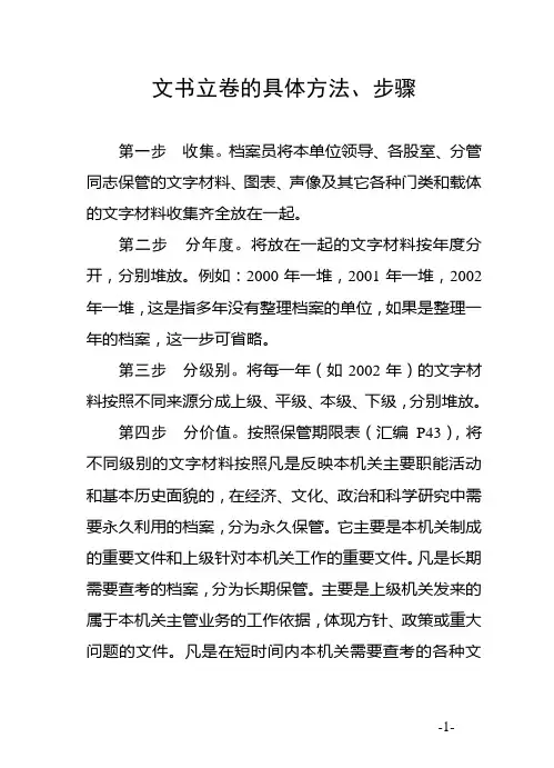 文书立卷的具体方法、步骤