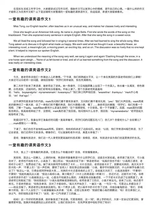 一堂有趣的课英语作文7篇