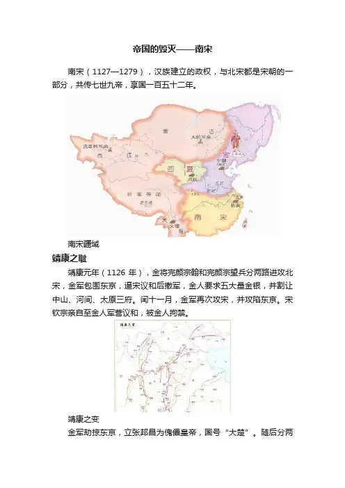 帝国的毁灭——南宋