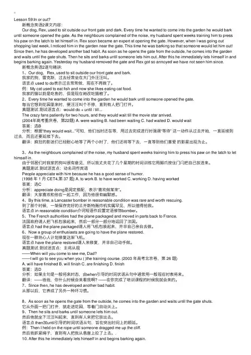 逐句精讲新概念英语第二册：第59课进来还是出去？
