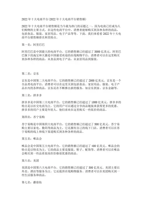 2022年十大电商平台(2022年十大电商平台销售额)