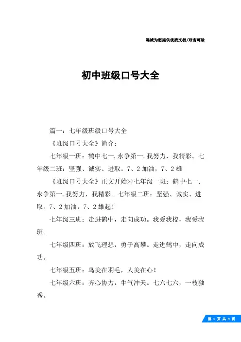 初中班级口号大全
