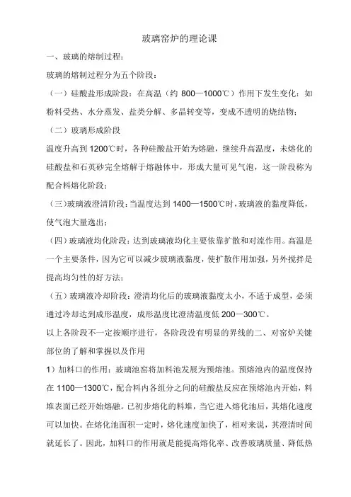 玻璃窑炉的理论课