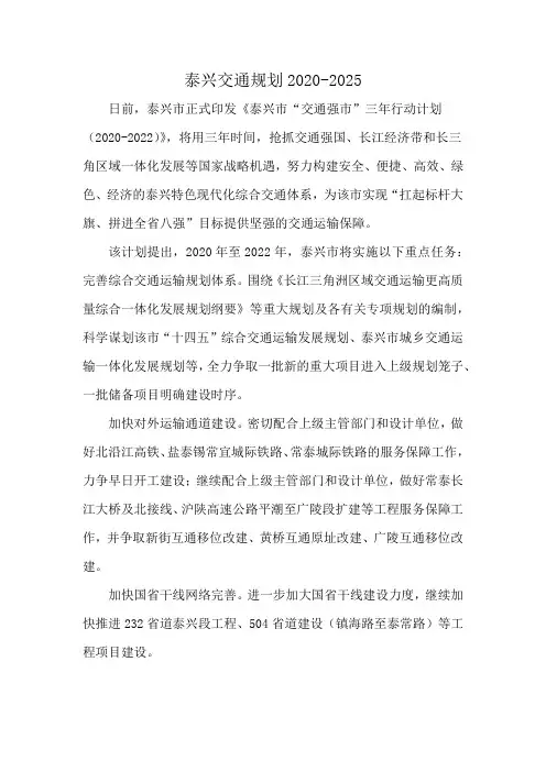 泰兴交通规划2020-2025