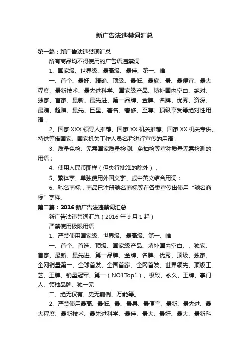 新广告法违禁词汇总