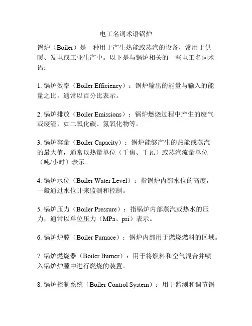 电工名词术语锅炉