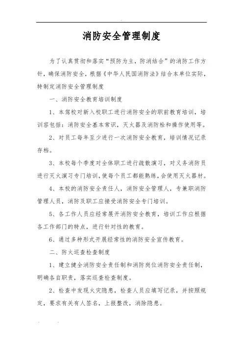 驾校消防安全管理制度和灭火疏散应急救援预案