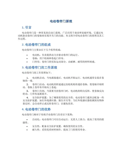 电动卷帘门原理