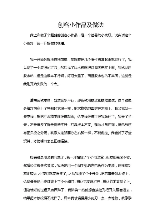 创客小作品及做法