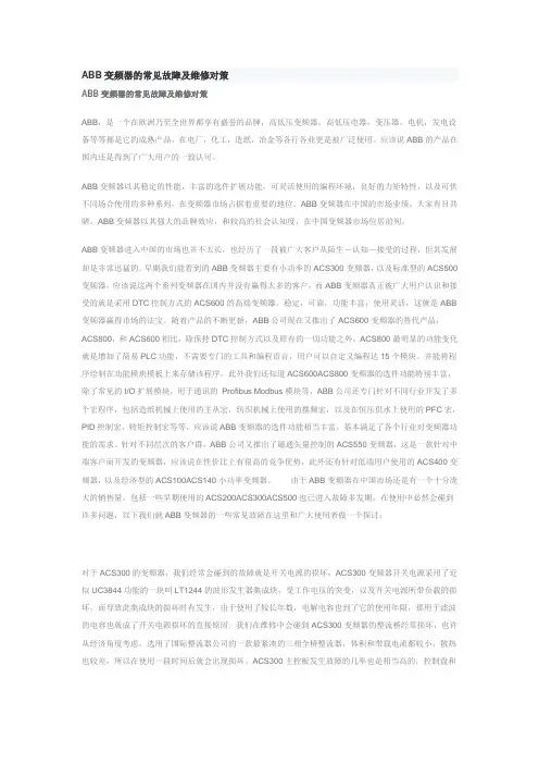 ABB变频器的常见故障和维修对策92799