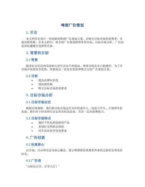 啤酒广告策划
