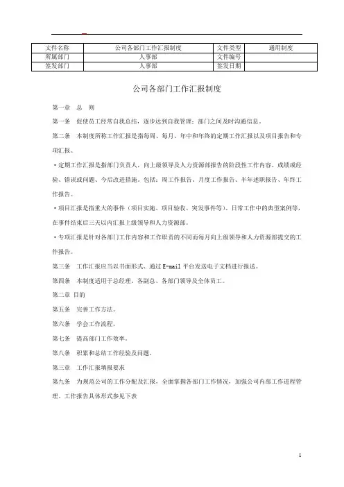 公司各部门工作汇报制度