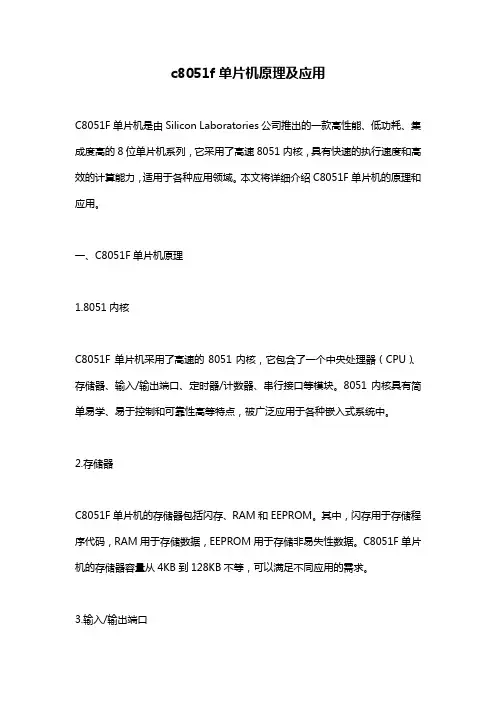 c8051f单片机原理及应用