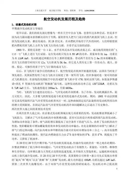 航空发动机发展史
