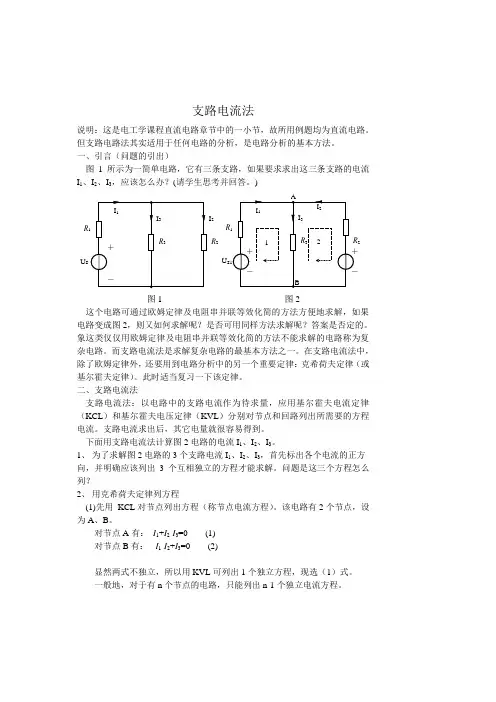 第4章 支路电流法