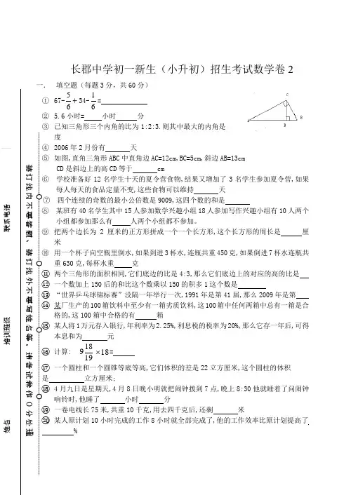 长郡中学初一新生(小升初)招生考试数学卷2