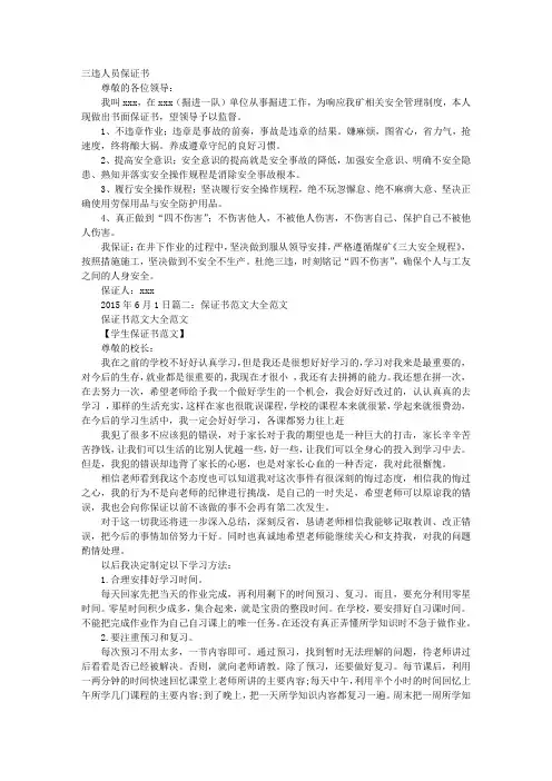三违保证书范文