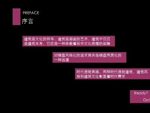 十大楼盘经典建筑风格