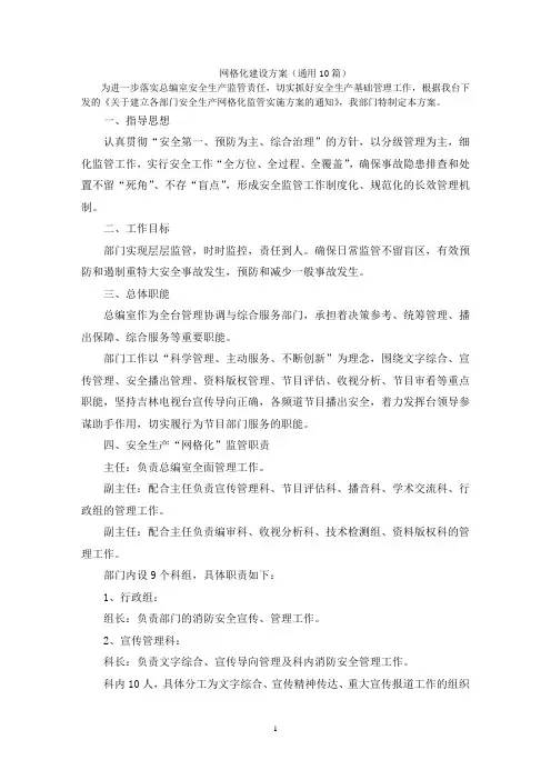 网格化建设方案