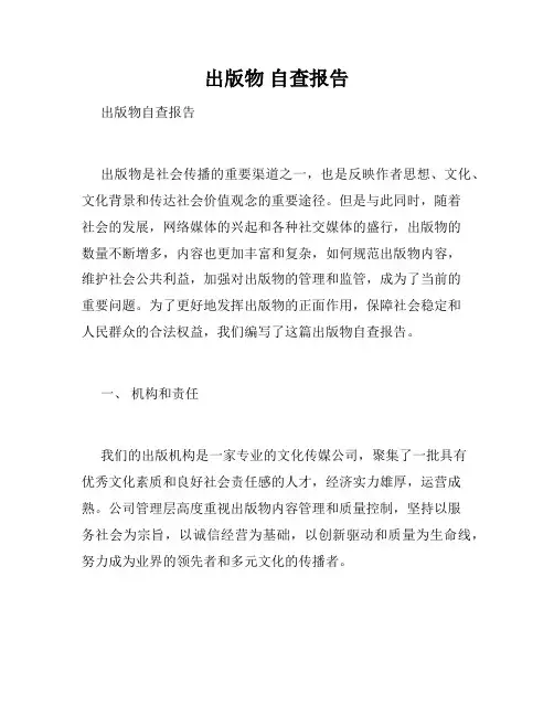 出版物 自查报告