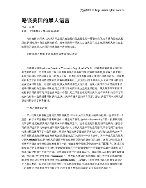 略谈美国的黑人语言
