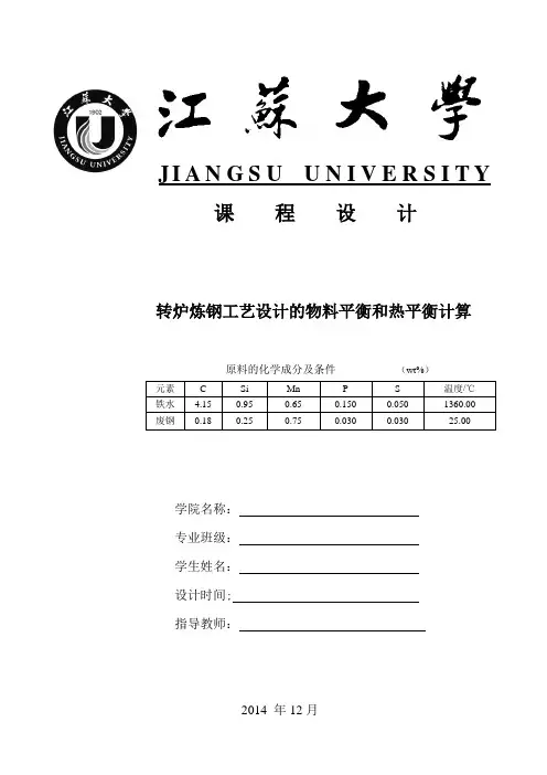 冶金课程设计教材