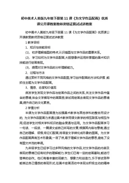 初中美术人美版九年级下册第11课《为文学作品配画》优质课公开课教案教师资格证面试试讲教案