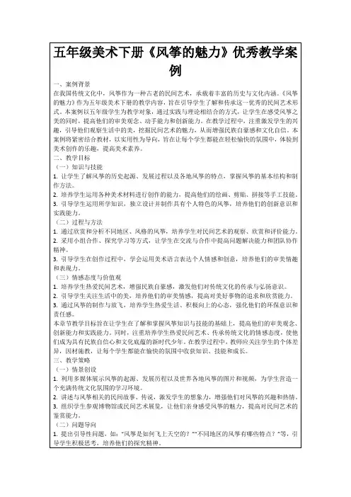 五年级美术下册《风筝的魅力》优秀教学案例