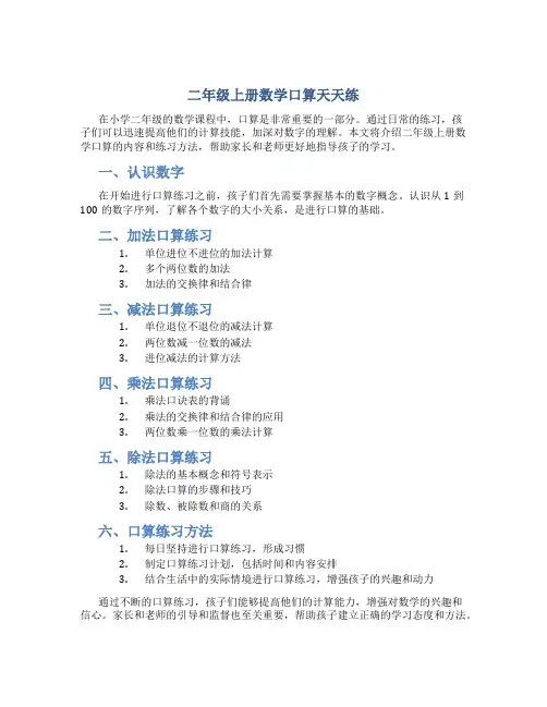 二年级上册数学口算天天练