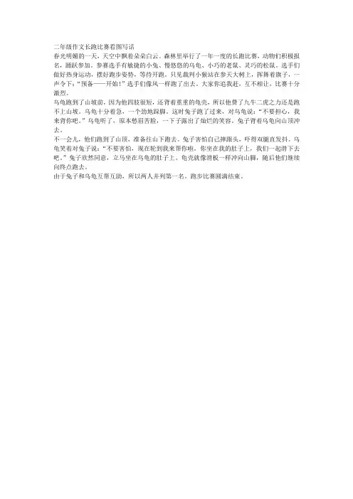 二年级作文长跑比赛看图写话