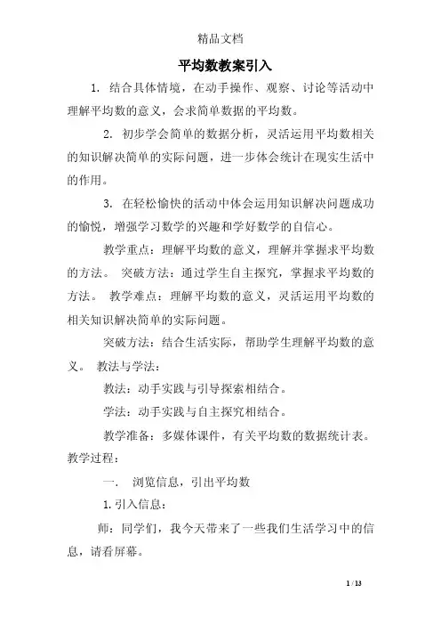 平均数教案引入