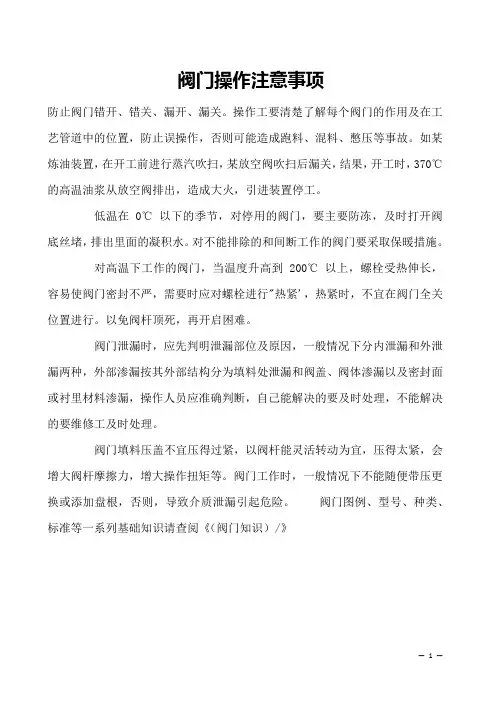 阀门操作注意事项