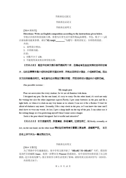 2014年高考真题解析分类汇编纯word可编辑-英语-F单元  书面表达