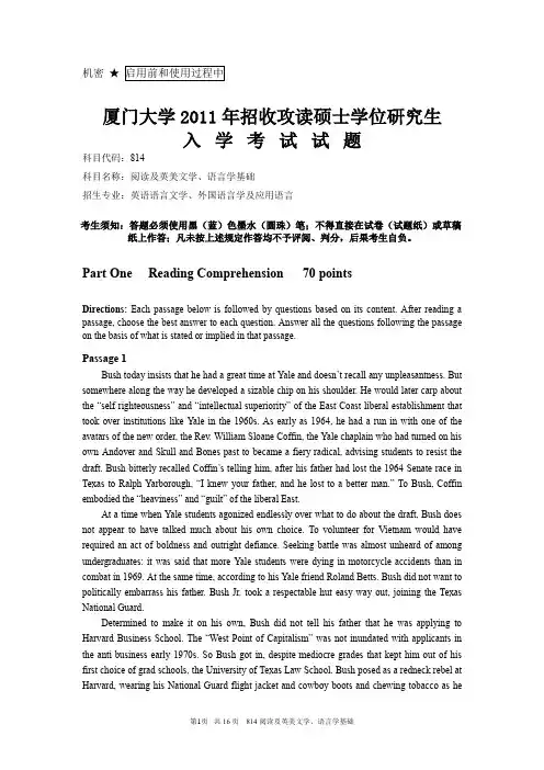 2011年厦门大学考研真题 阅读及英美文学、语言学基础