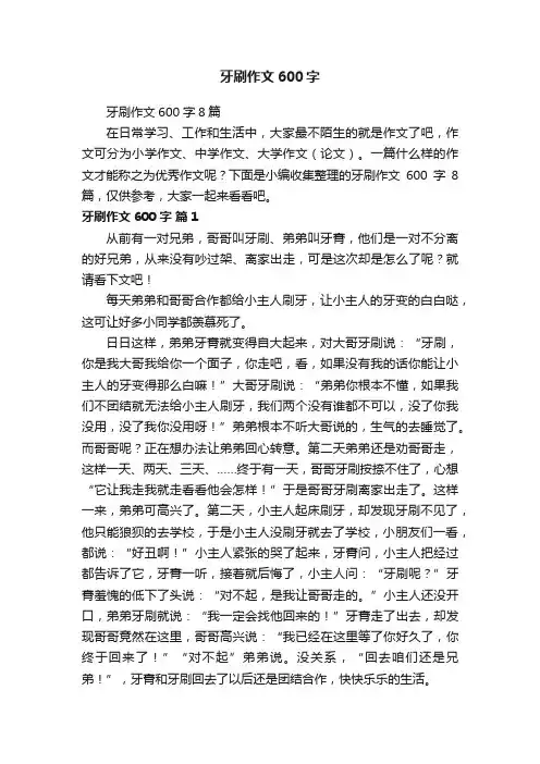 牙刷作文600字8篇