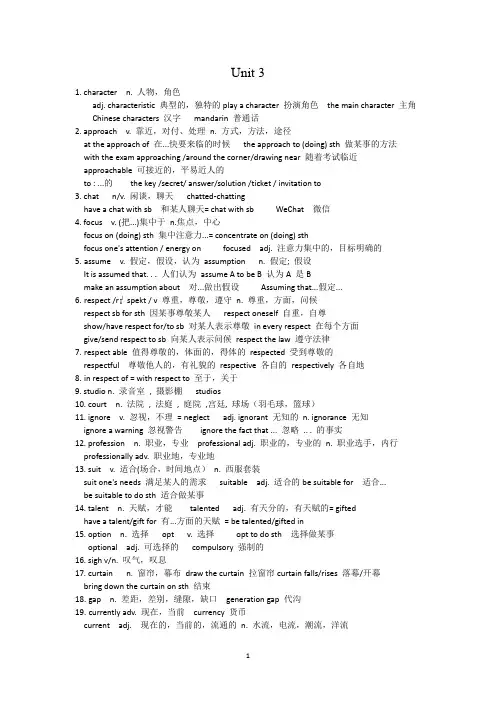 新外研版高中英语必修一unit3 单词详解