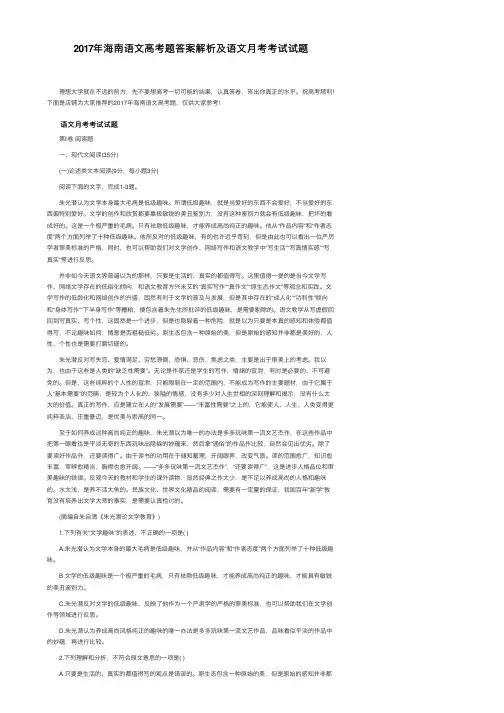 2017年海南语文高考题答案解析及语文月考考试试题