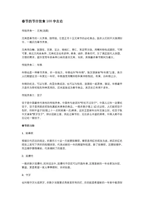 春节的节日饮食100字左右