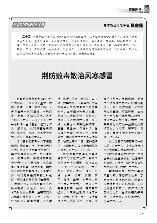 荆防败毒散治风寒感冒