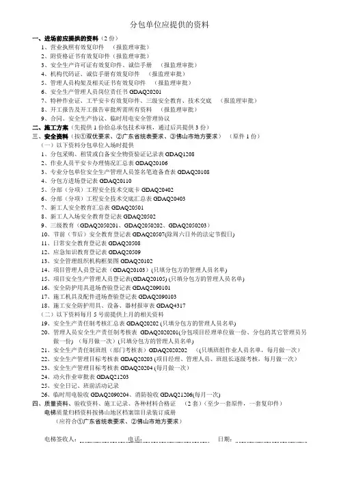 电梯分包单位应提供的资料