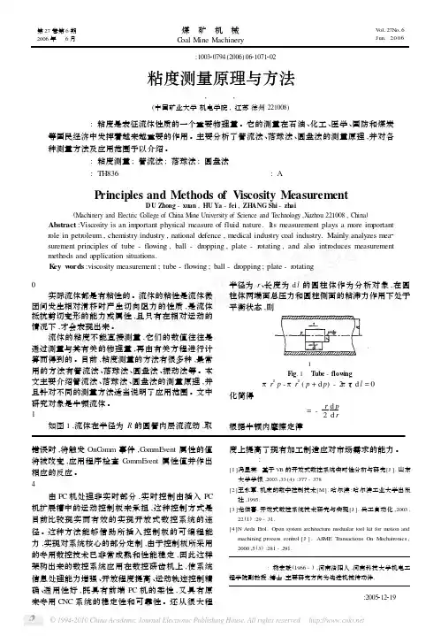 粘度测量原理与方法